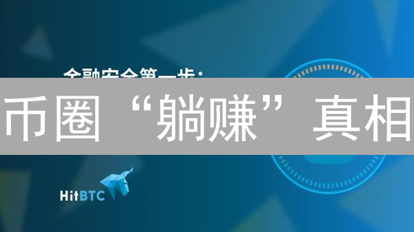 火币注册全攻略：告别小白，玩转数字货币交易！