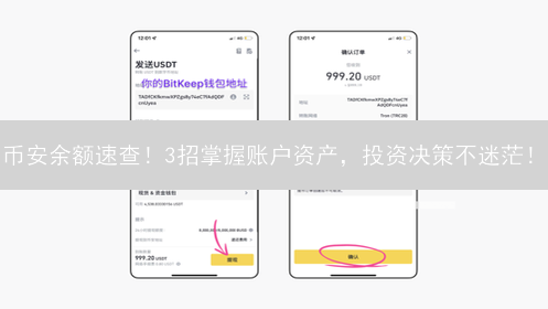 币安余额速查！3招掌握账户资产，投资决策不迷茫！