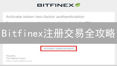 Bitfinex注册交易全攻略：新手必看，快速入门指南！
