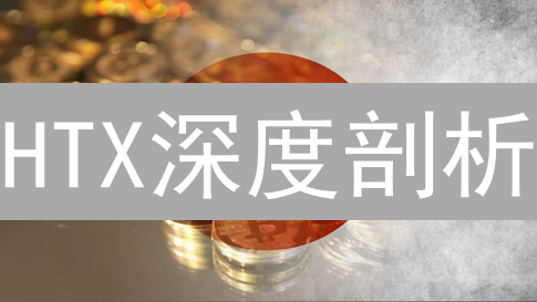 HTX深度剖析：昔日王者，今夕何在？交易量、合规性、竞争格局全解读！