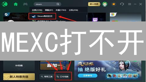 MEXC打不开？别慌！5招教你搞定！